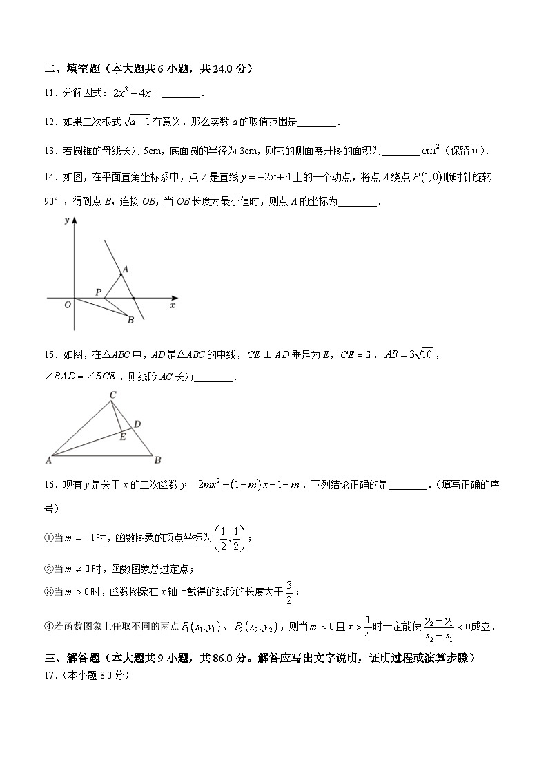 2023年福建省泉州实验中学中考模拟数学试题（6月份）（含答案）第3页