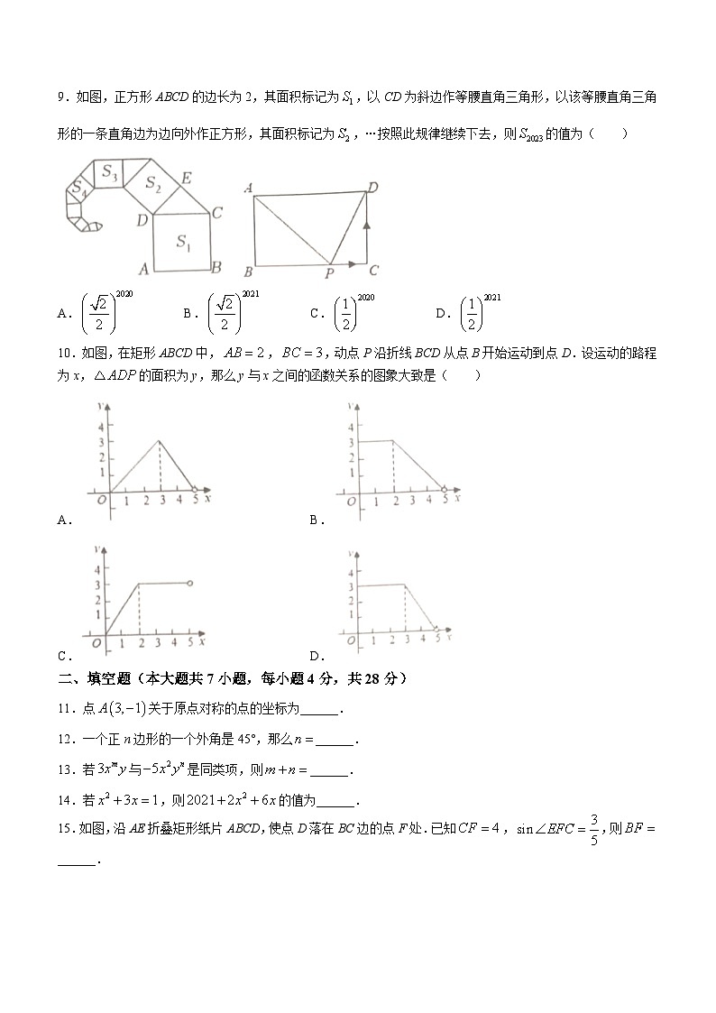 2023年广东省东莞市中考三模数学试题（含答案）第2页