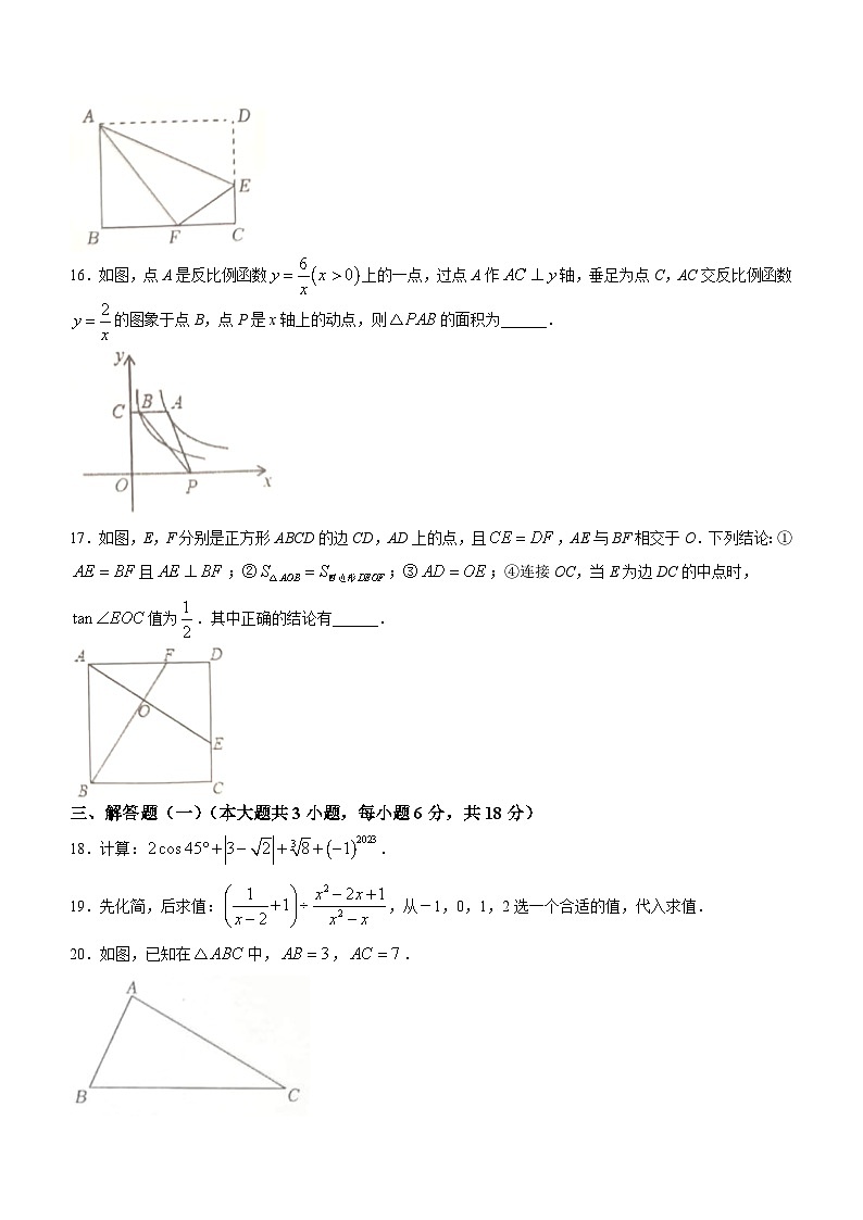 2023年广东省东莞市中考三模数学试题（含答案）第3页