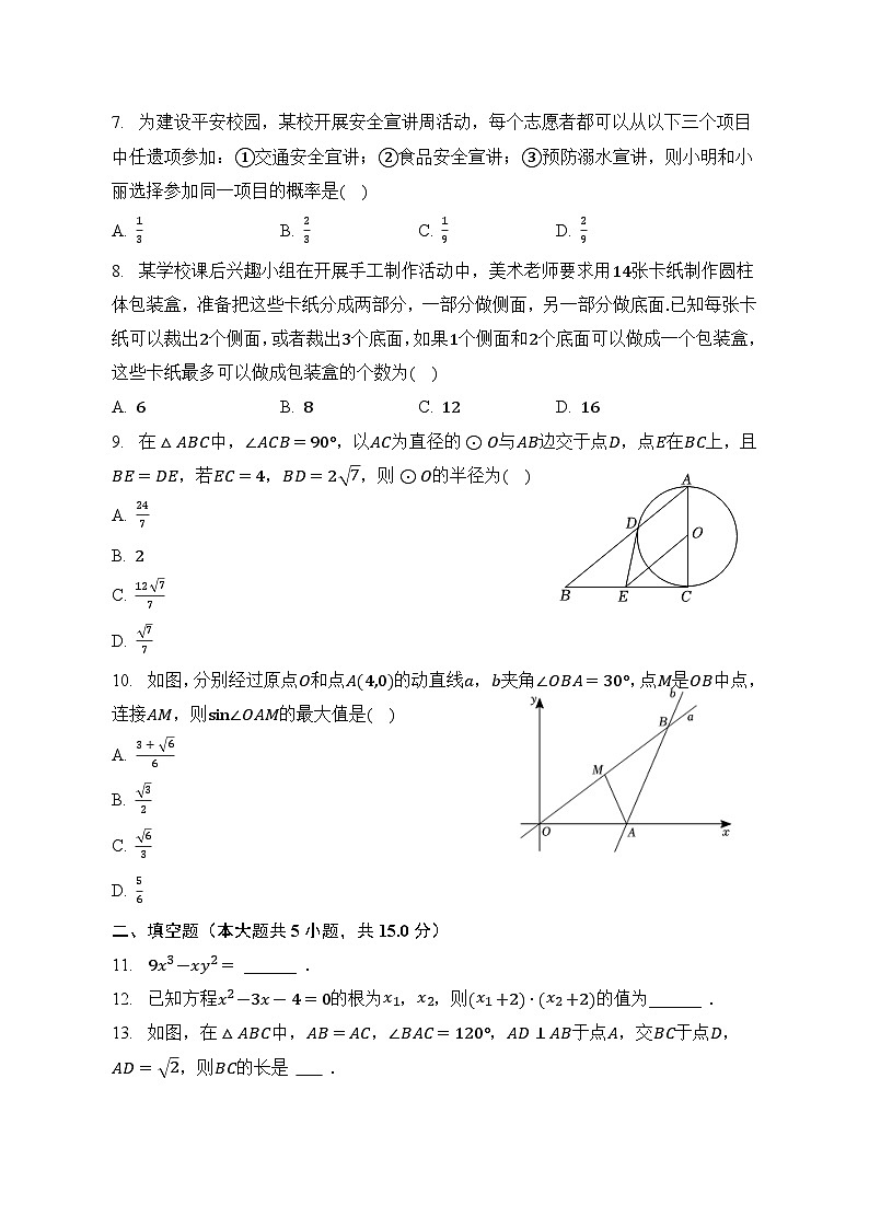 2023年广东省深圳市宝安区+中考+数学+仿真+冲刺试卷（含答案）第2页
