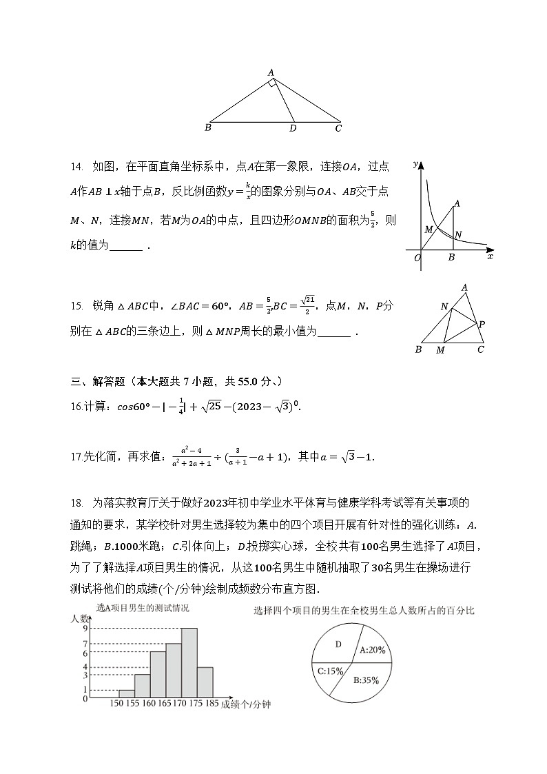 2023年广东省深圳市宝安区+中考+数学+仿真+冲刺试卷（含答案）第3页
