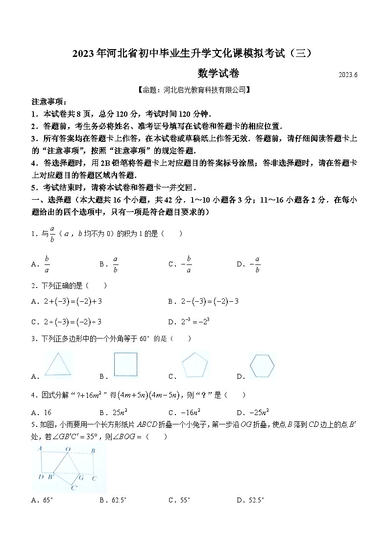 2023年河北省保定市高碑店市中考三模数学试题（含答案）01