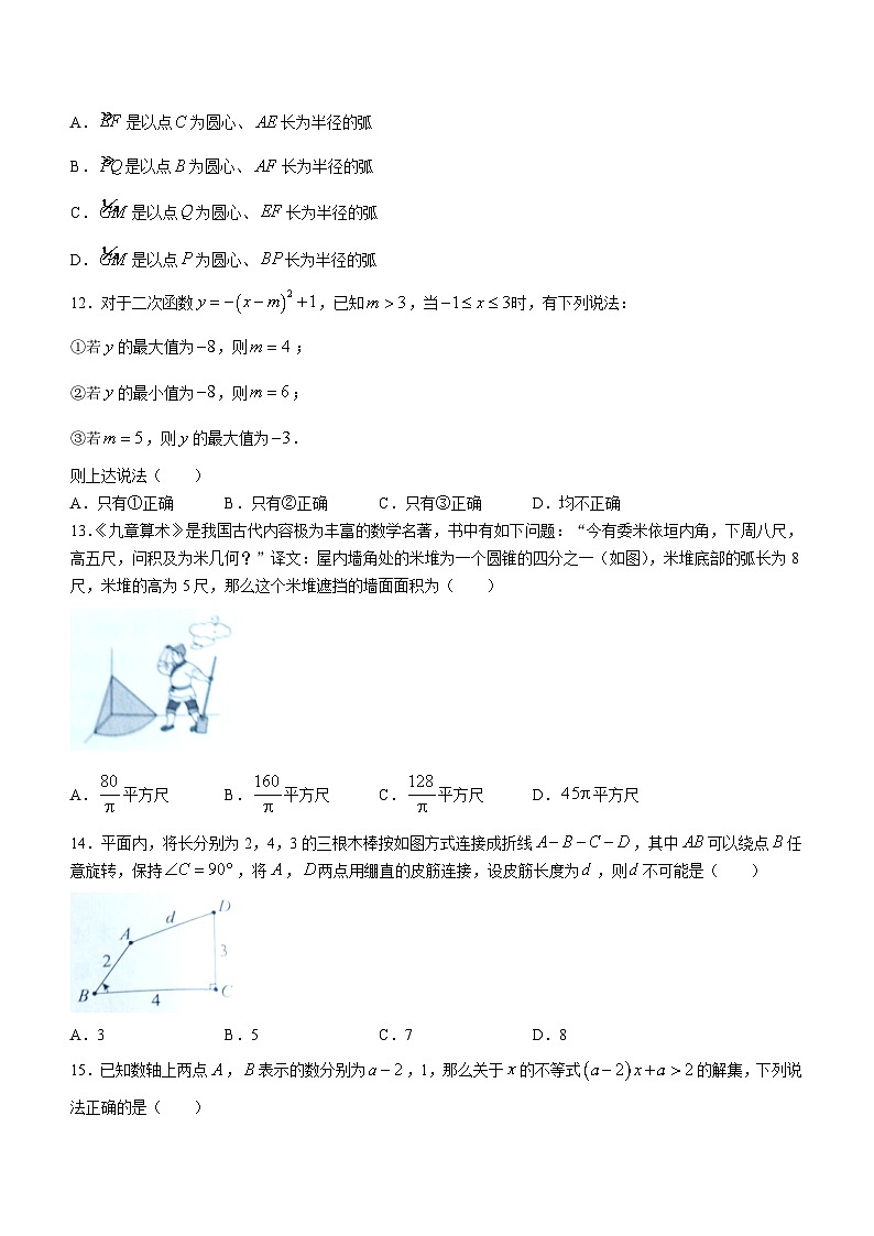 2023年河北省保定市高碑店市中考三模数学试题（含答案）03