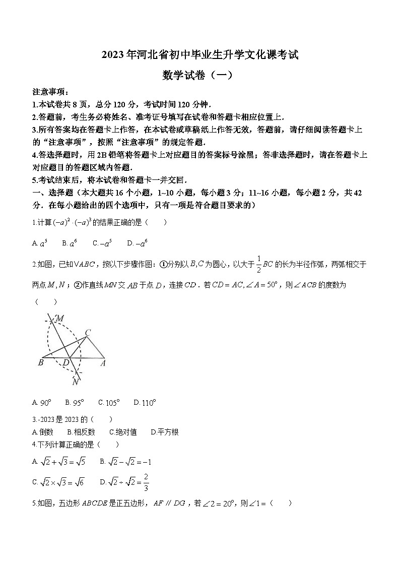 2023年河北省石家庄市裕华区中考一模数学试题（含答案）第1页