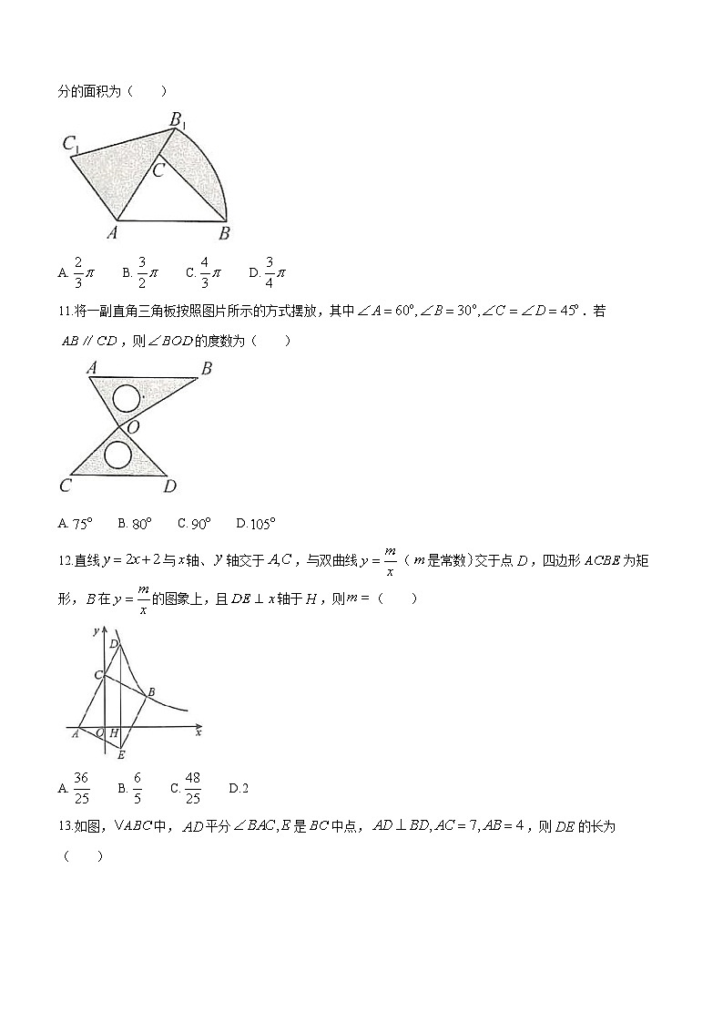 2023年河北省石家庄市裕华区中考一模数学试题（含答案）第3页