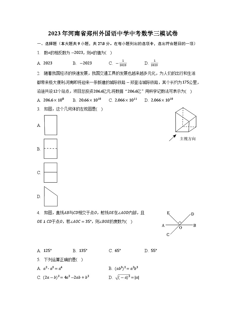 2023年河南省郑州外国语中学中考数学三模试卷（含答案）第1页