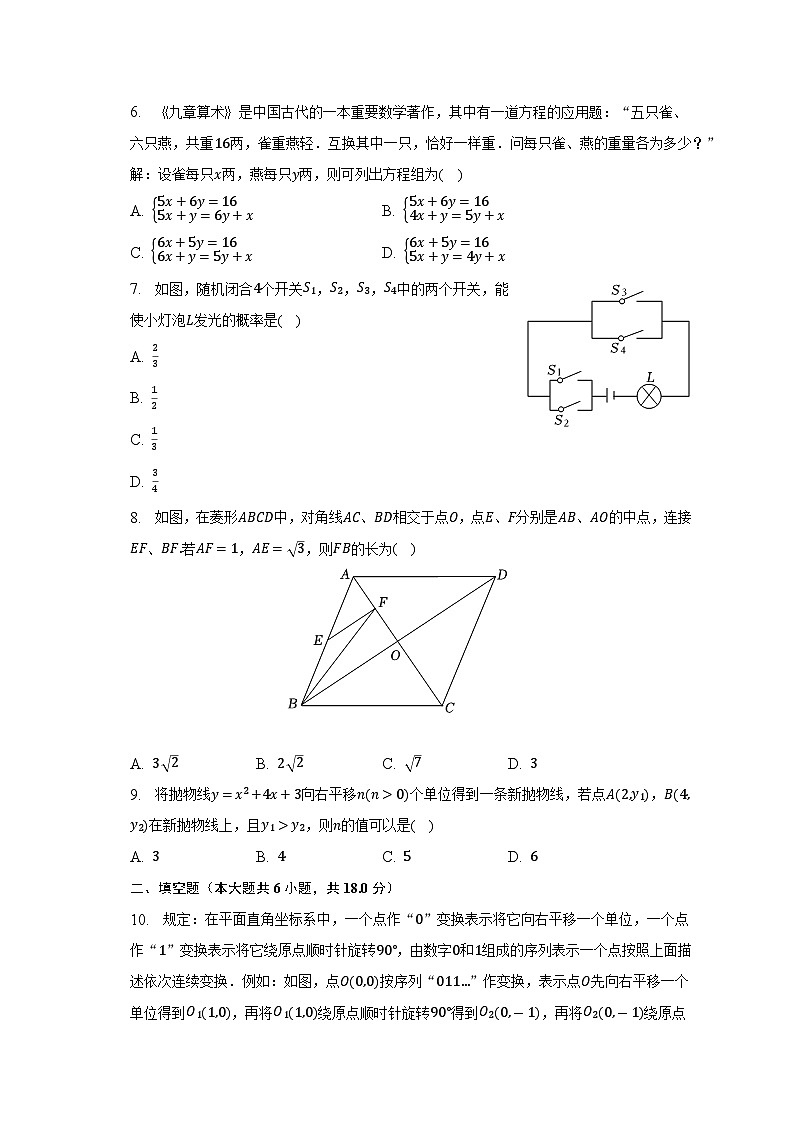2023年河南省郑州外国语中学中考数学三模试卷（含答案）第2页