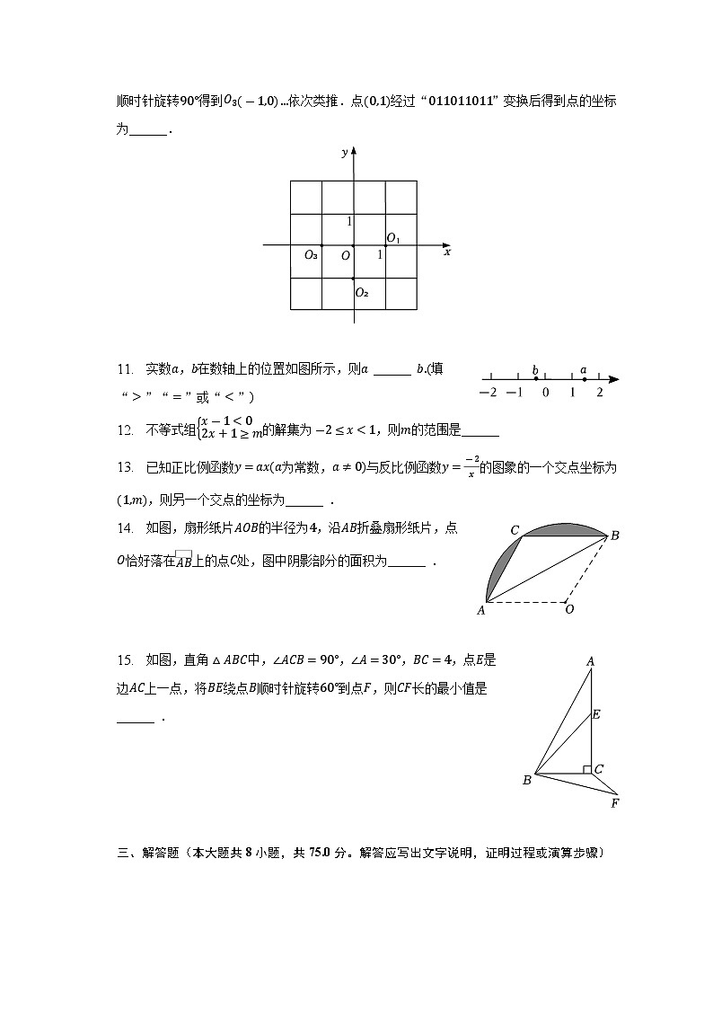 2023年河南省郑州外国语中学中考数学三模试卷（含答案）第3页