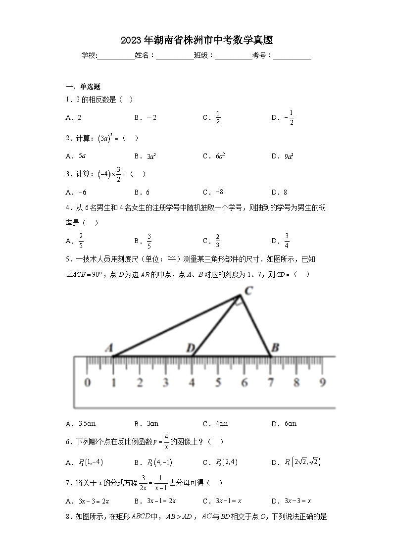 2023年湖南省株洲市中考数学真题（含答案）第1页