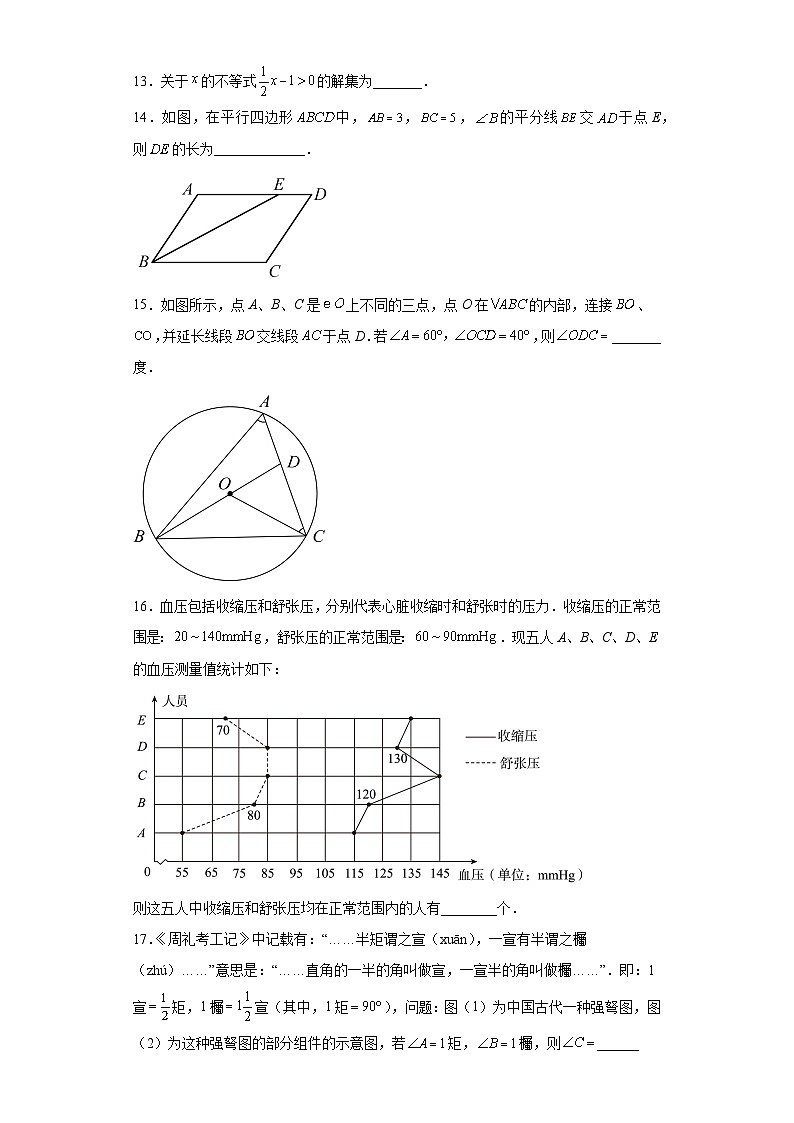 2023年湖南省株洲市中考数学真题（含答案）第3页