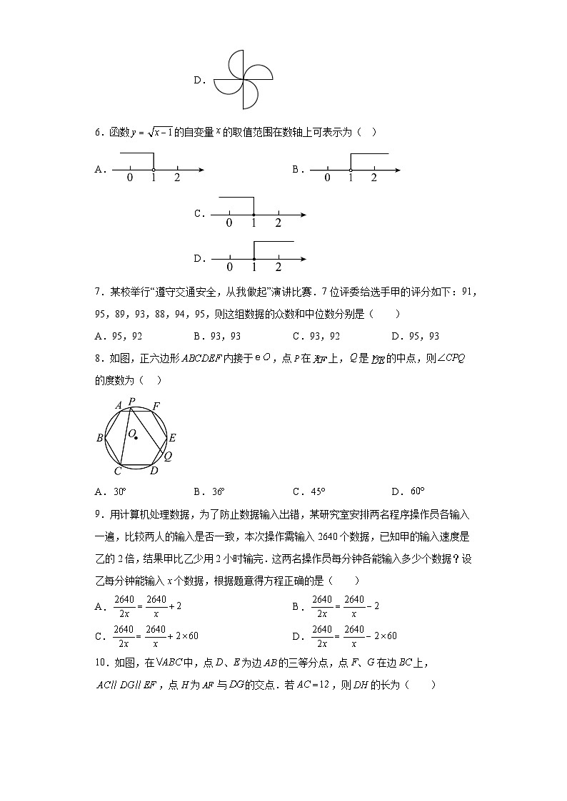 2023年四川省内江市中考数学真题（含答案）第2页