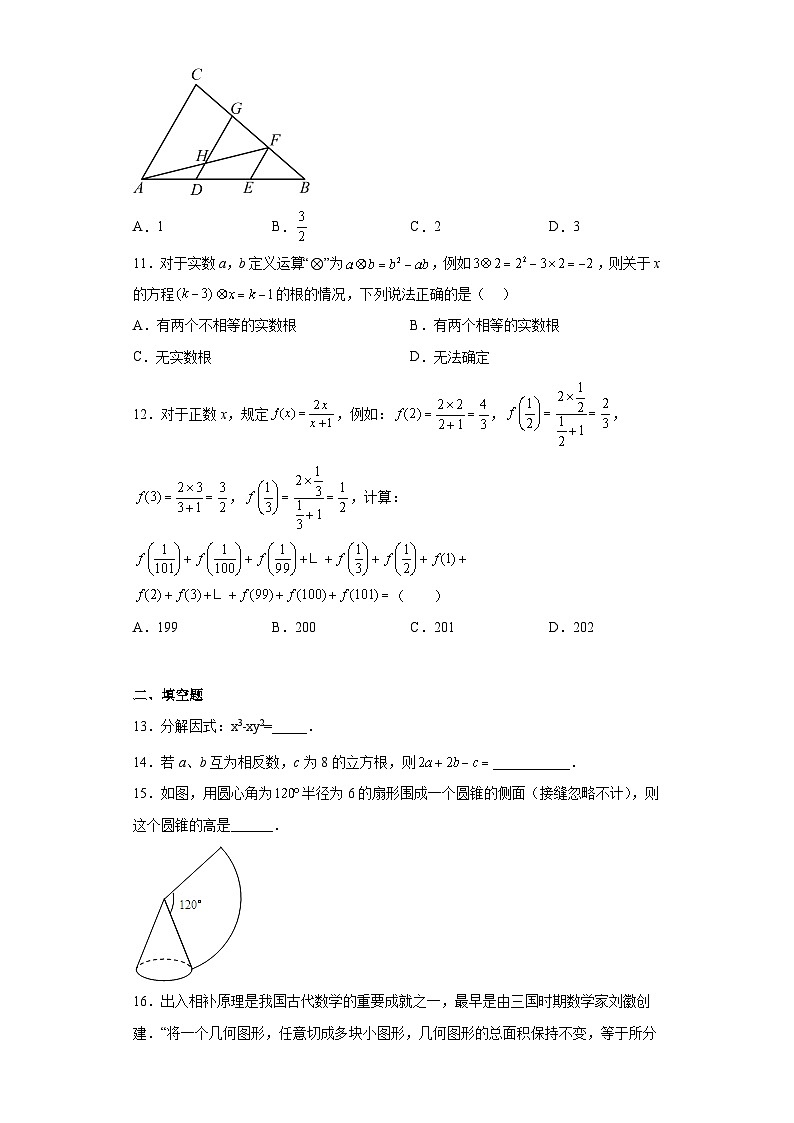 2023年四川省内江市中考数学真题（含答案）第3页