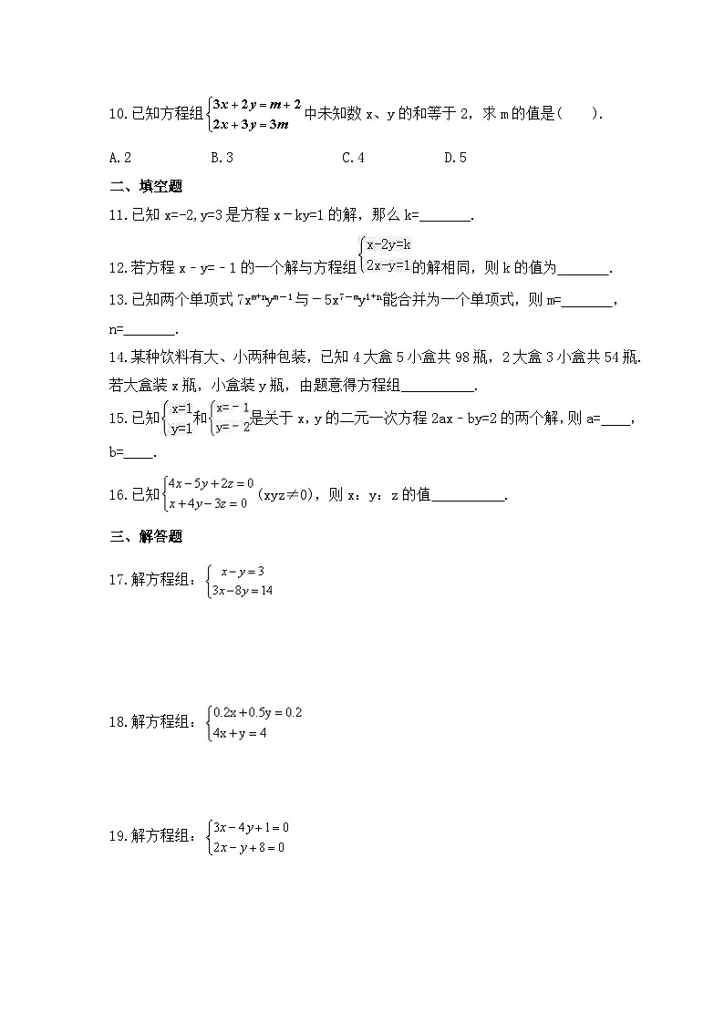 2023年湘教版数学七年级下册《二元一次方程组》期末练习卷（含答案）第2页