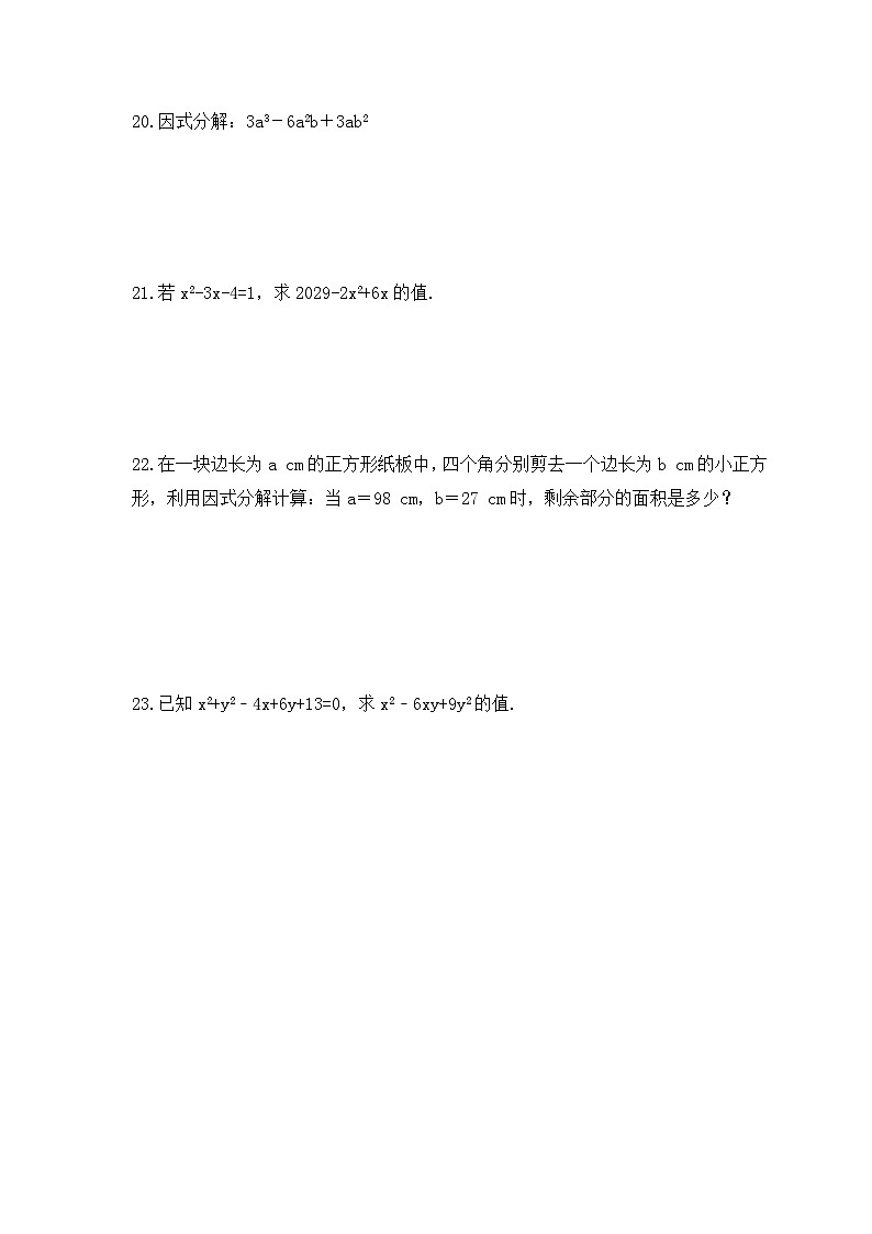 2023年湘教版数学七年级下册《因式分解》期末练习卷（含答案）第3页