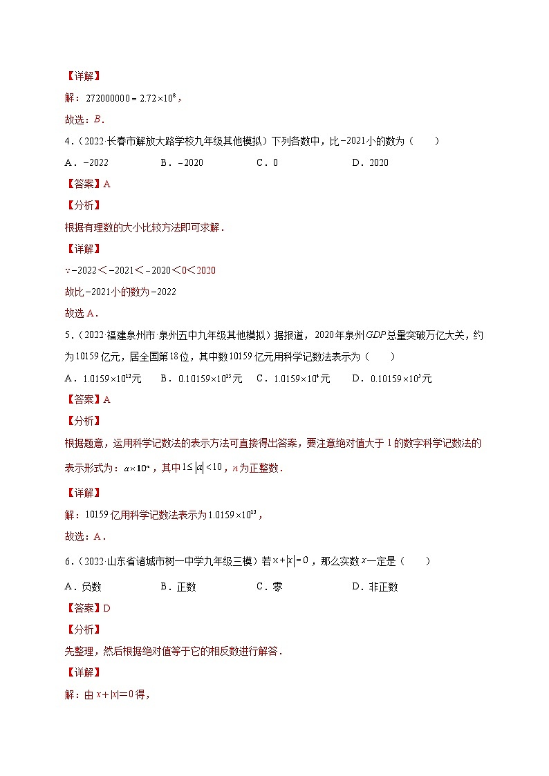 专题01 有理数的运算（练透）-【讲通练透】中考数学一轮（全国通用）（教师版）02