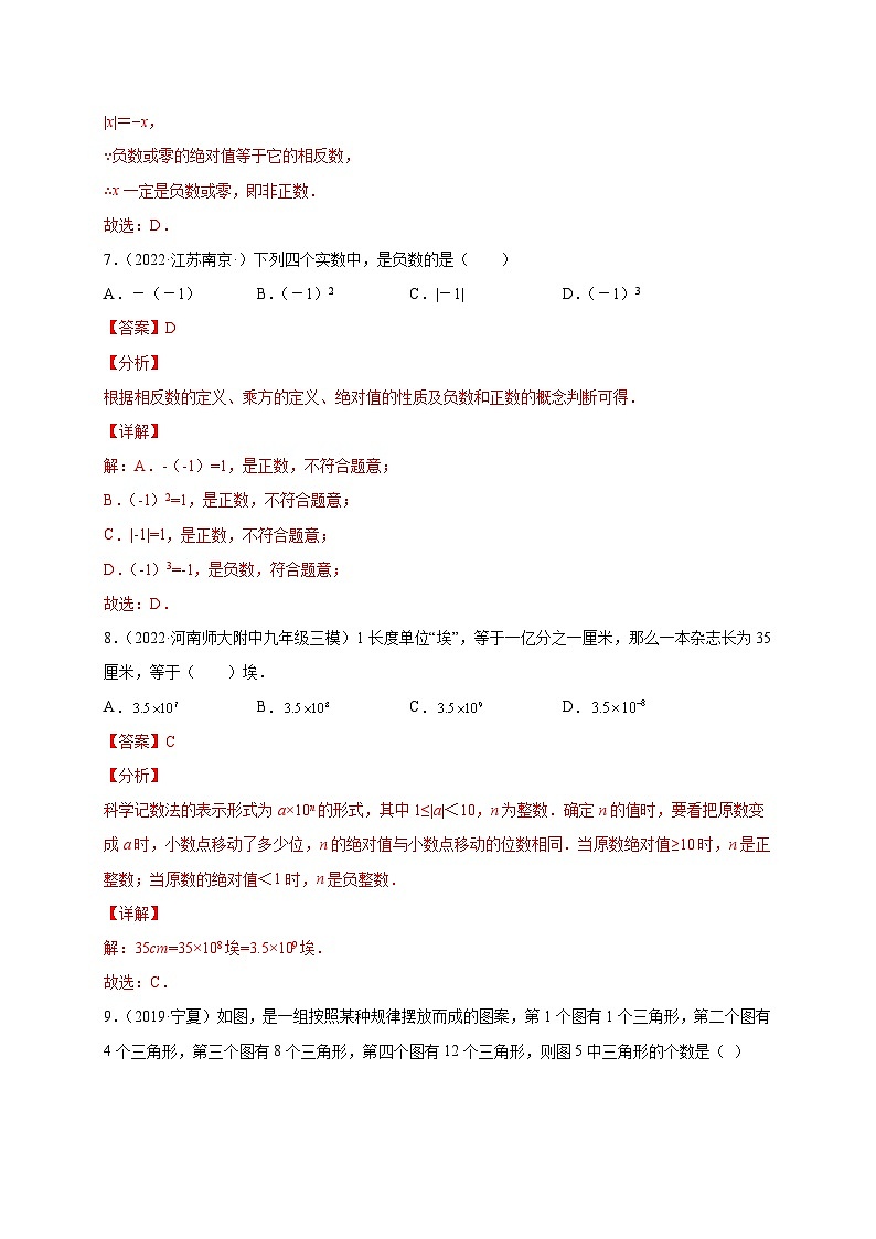 专题01 有理数的运算（练透）-【讲通练透】中考数学一轮（全国通用）（教师版）03