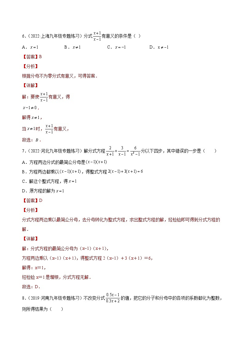 专题03 分式的运算（练透）-【讲通练透】中考数学一轮（全国通用）（教师版）第3页