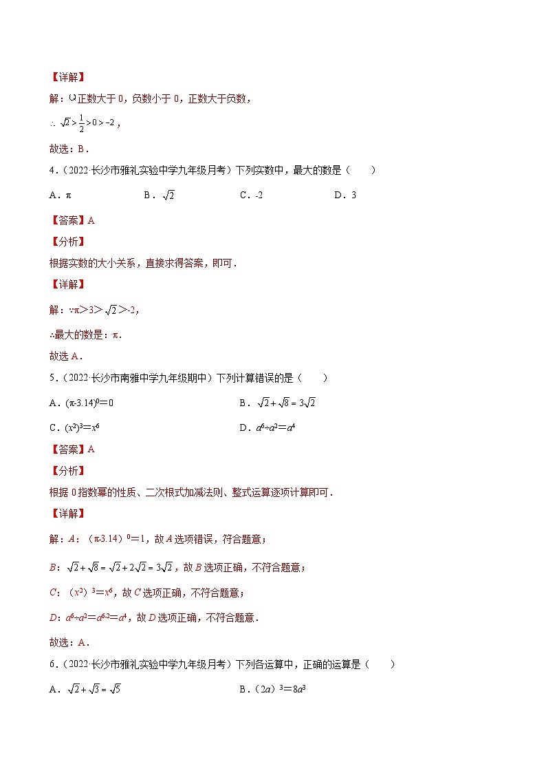 专题04 实数与二次根式的运算（练透）-【讲通练透】中考数学一轮（全国通用）（教师版）第2页