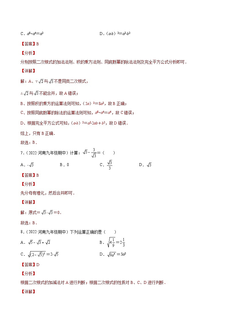 专题04 实数与二次根式的运算（练透）-【讲通练透】中考数学一轮（全国通用）（教师版）第3页