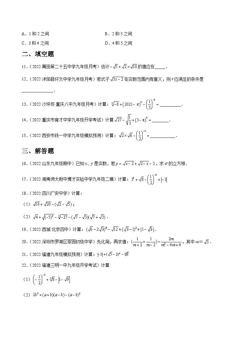 专题04 实数与二次根式的运算（练透）-【讲通练透】中考数学一轮（全国通用）（学生版）02