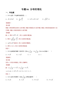 专题06 分母有理化（练透）-【讲通练透】中考数学一轮（全国通用）（教师版）