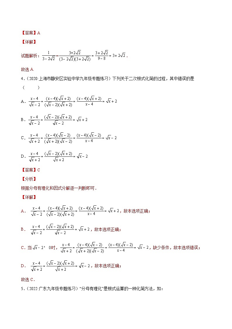 专题06 分母有理化（练透）-【讲通练透】中考数学一轮（全国通用）（教师版）第2页