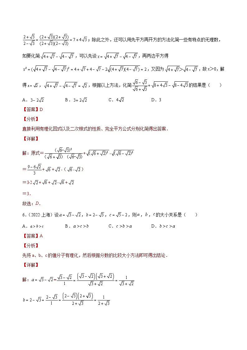 专题06 分母有理化（练透）-【讲通练透】中考数学一轮（全国通用）（教师版）第3页