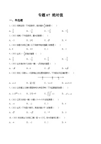 专题07 绝对值（练透）-【讲通练透】中考数学一轮（全国通用）（学生版）