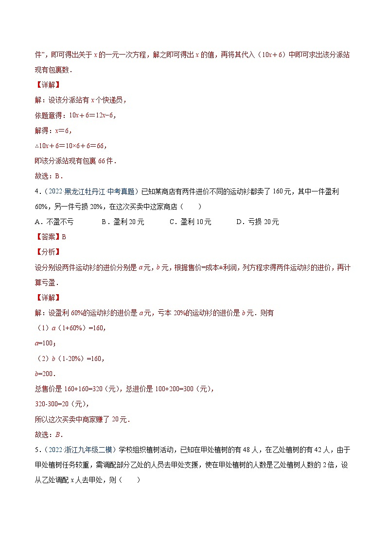 专题08 一元一次方程及其应用（讲通）-【讲通练透】中考数学一轮（全国通用）（教师版）03