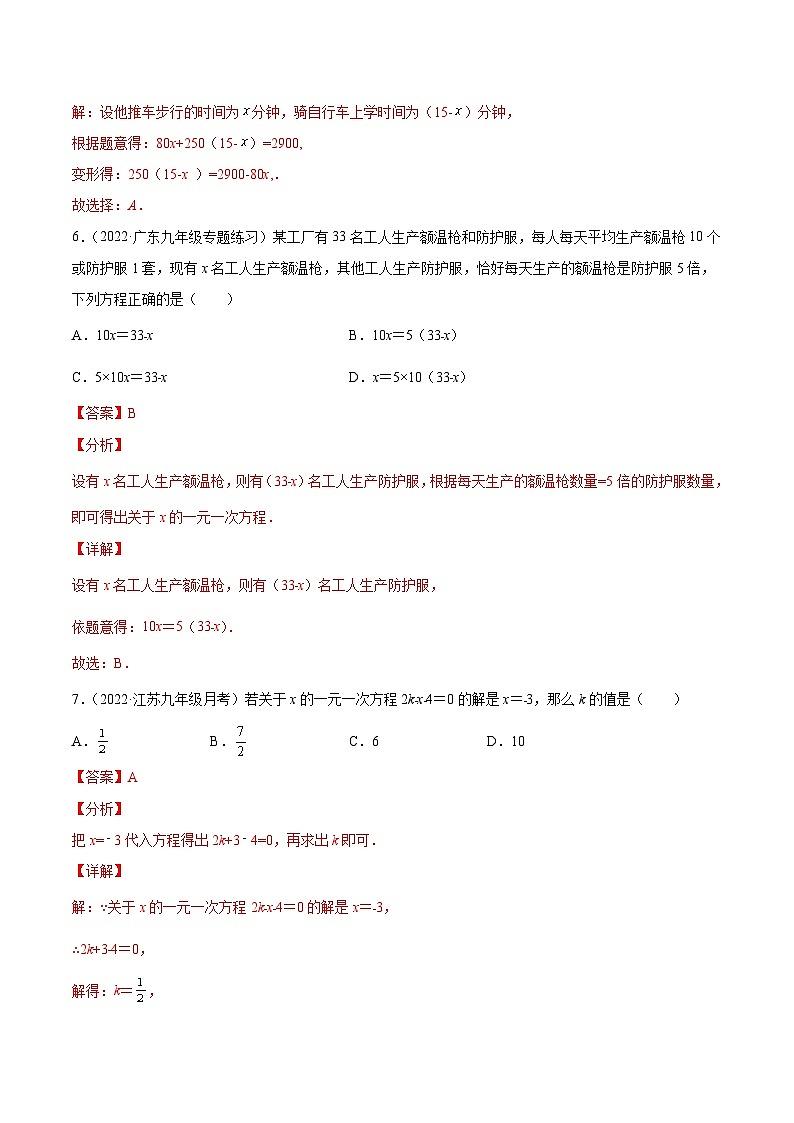 专题08 一元一次方程及其应用（练透）-【讲通练透】中考数学一轮（全国通用）（教师版）03