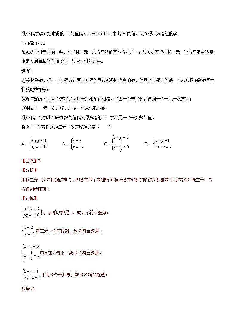 专题09 二元一次方程（组）及其应用（讲通）-【讲通练透】中考数学一轮（全国通用）（教师版）03