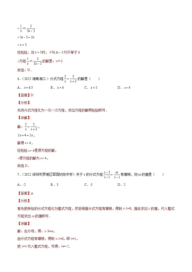 专题10 分式方程及其应用（练透）-【讲通练透】中考数学一轮（全国通用）（教师版）03