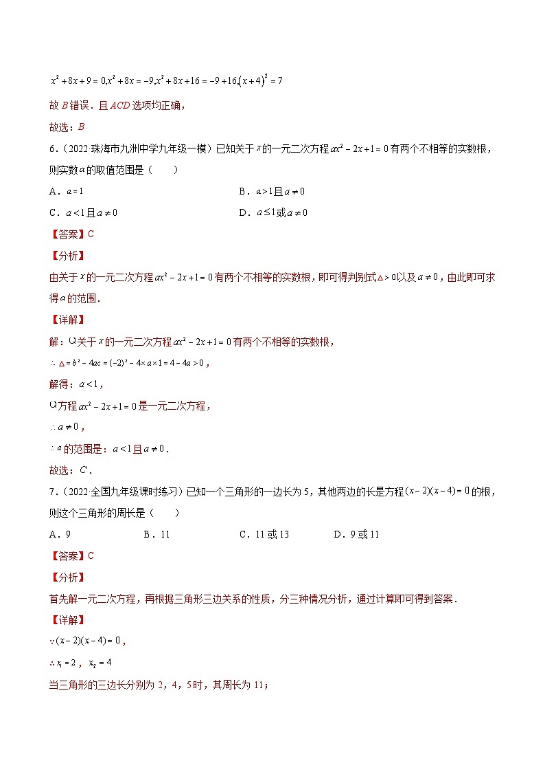 专题11 一元二次方程及其应用（练透）-【讲通练透】中考数学一轮（全国通用）（教师版）03
