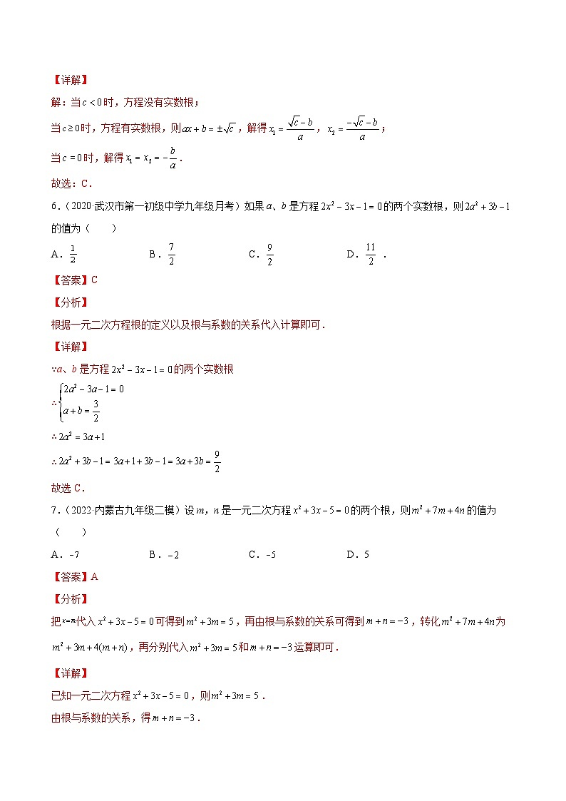 专题12 韦达定理及其应用（练透）-【讲通练透】中考数学一轮（全国通用）（教师版）03
