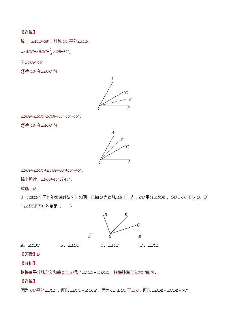 专题14 角平分线（练透）-【讲通练透】中考数学一轮（全国通用）（教师版）第2页