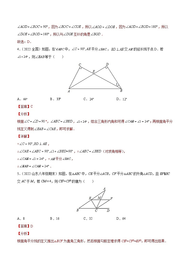 专题14 角平分线（练透）-【讲通练透】中考数学一轮（全国通用）（教师版）第3页