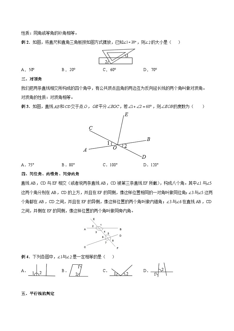 专题15 相交线与平行线（讲通）-【讲通练透】中考数学一轮（全国通用）（学生版）02