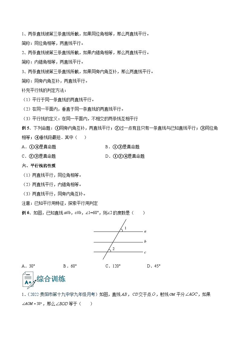 专题15 相交线与平行线（讲通）-【讲通练透】中考数学一轮（全国通用）（学生版）03