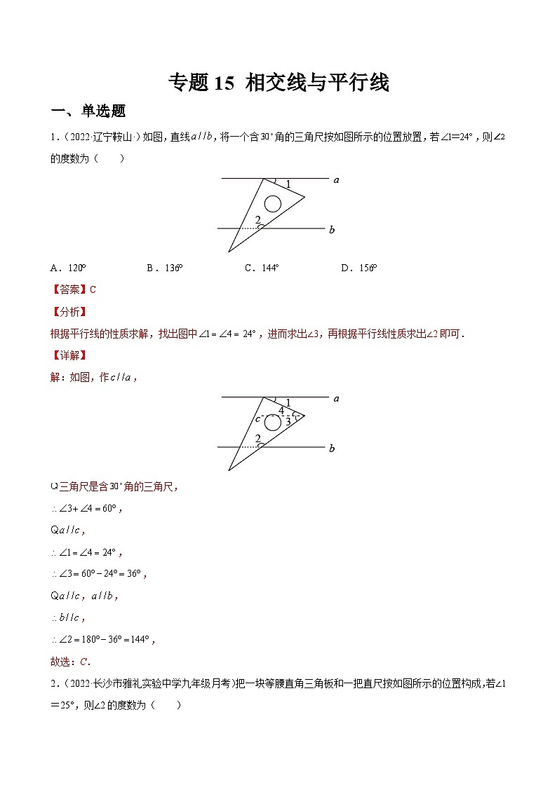 专题15 相交线与平行线（练透）-【讲通练透】中考数学一轮（全国通用）（教师版）01