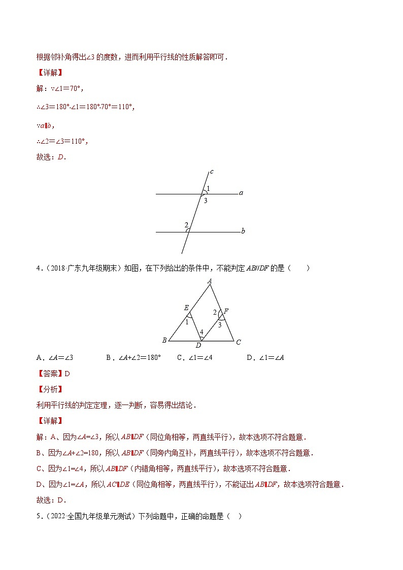 专题15 相交线与平行线（练透）-【讲通练透】中考数学一轮（全国通用）（教师版）03