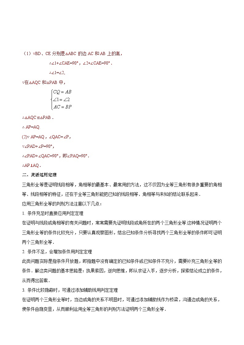 专题16 全等三角形判定与性质定理（讲通）-【讲通练透】中考数学一轮（全国通用）（教师版）02