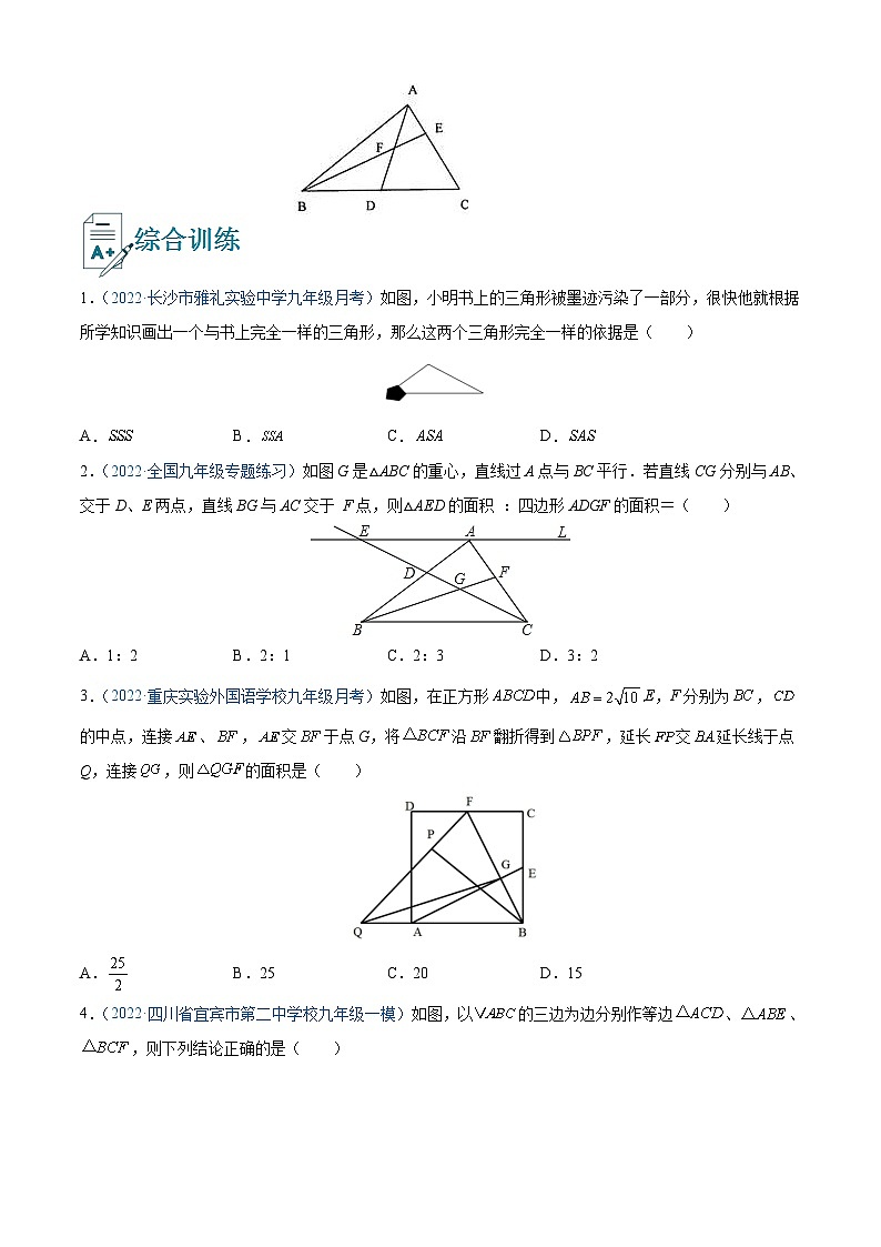 专题16 全等三角形判定与性质定理（讲通）-【讲通练透】中考数学一轮（全国通用）（学生版）第3页