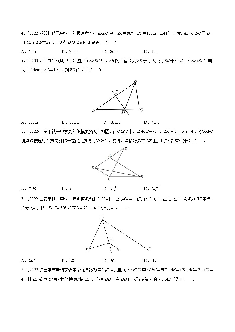 专题16 全等三角形判定与性质定理（练透）-【讲通练透】中考数学一轮（全国通用）（学生版）第2页
