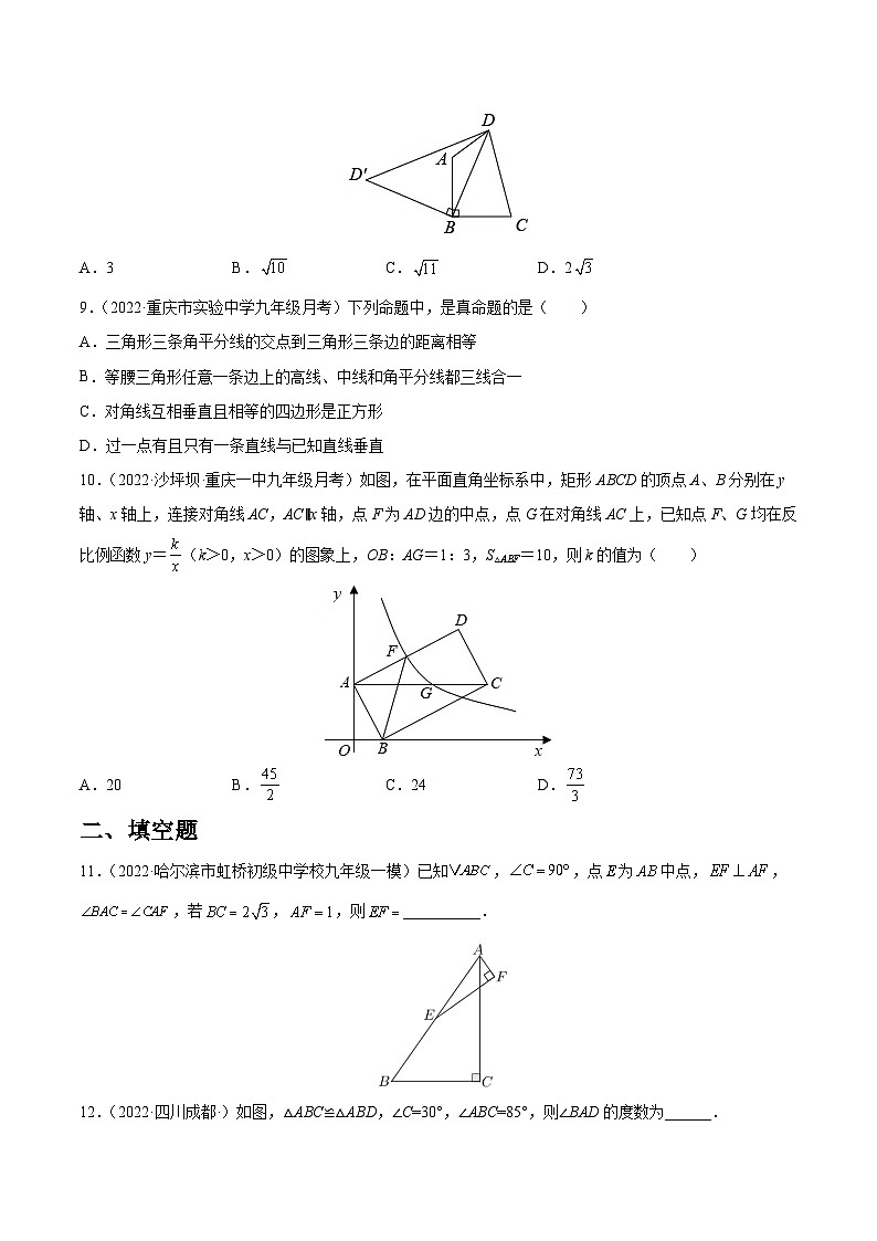 专题16 全等三角形判定与性质定理（练透）-【讲通练透】中考数学一轮（全国通用）（学生版）第3页