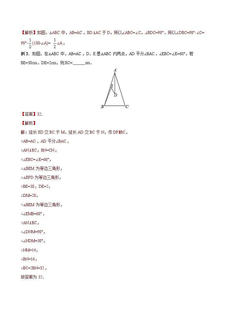 专题17 等腰、等边三角形（讲通）-【讲通练透】中考数学一轮（全国通用）（教师版）第2页