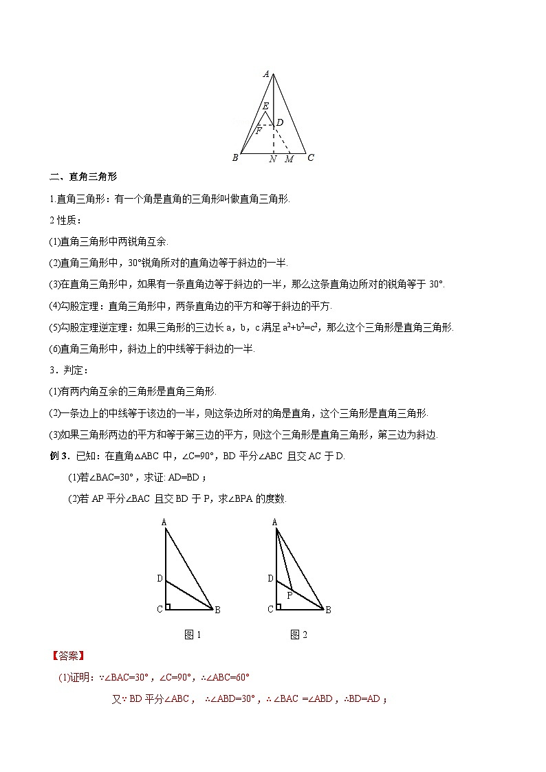 专题17 等腰、等边三角形（讲通）-【讲通练透】中考数学一轮（全国通用）（教师版）第3页