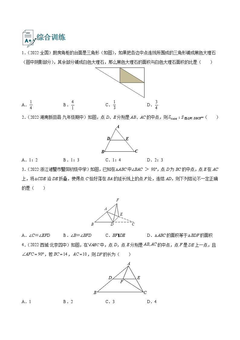 专题21 三角形中位线定理的应用（讲通）-【讲通练透】中考数学一轮（全国通用）（学生版）02