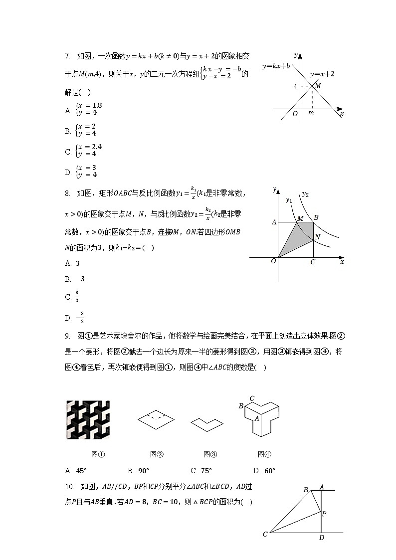 2023年湖南省娄底市中考数学三模试卷（含解析）第2页