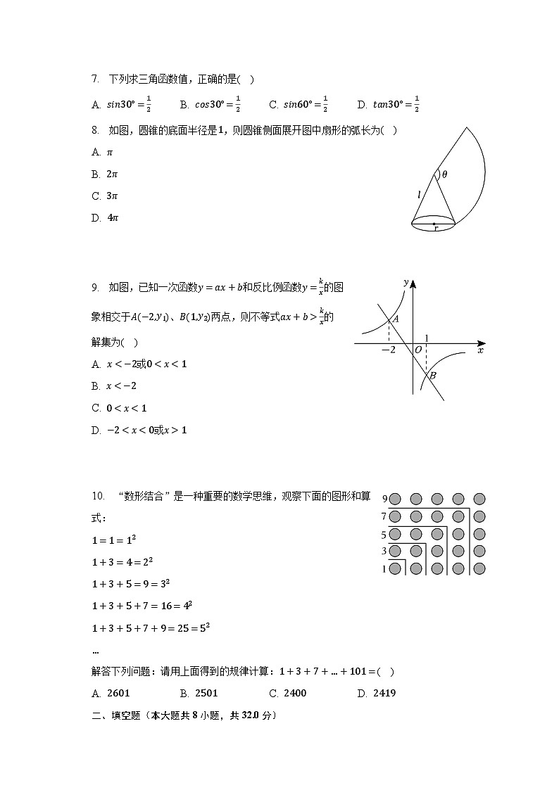 2023年湖南省永州市零陵区中考数学三模试卷（含解析）02