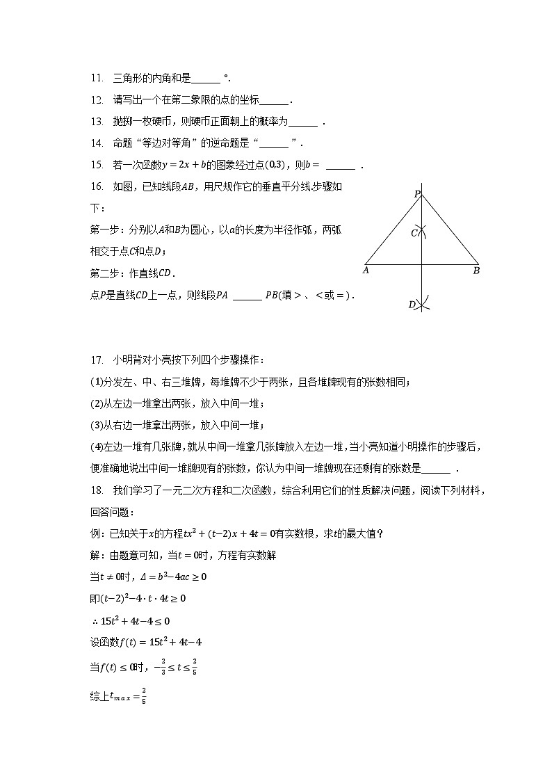 2023年湖南省永州市零陵区中考数学三模试卷（含解析）03